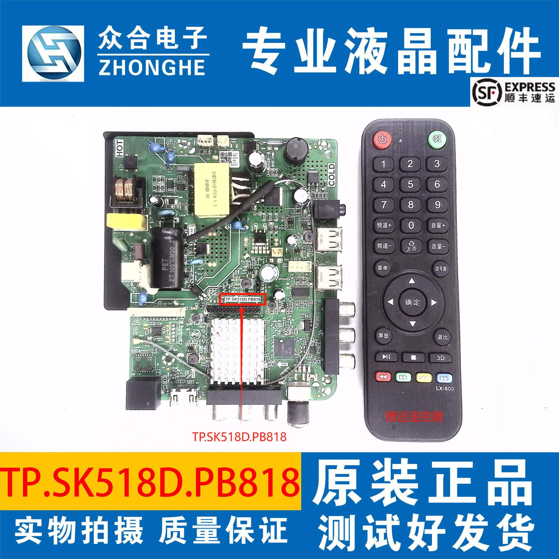 乐华电视主板TP.SK518D.PB818