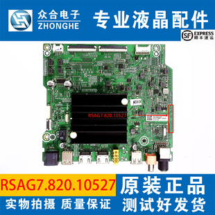 原装海信65E3F 65J65G/J7G 65H55E 65T51F主板RSAG7.820.10527
