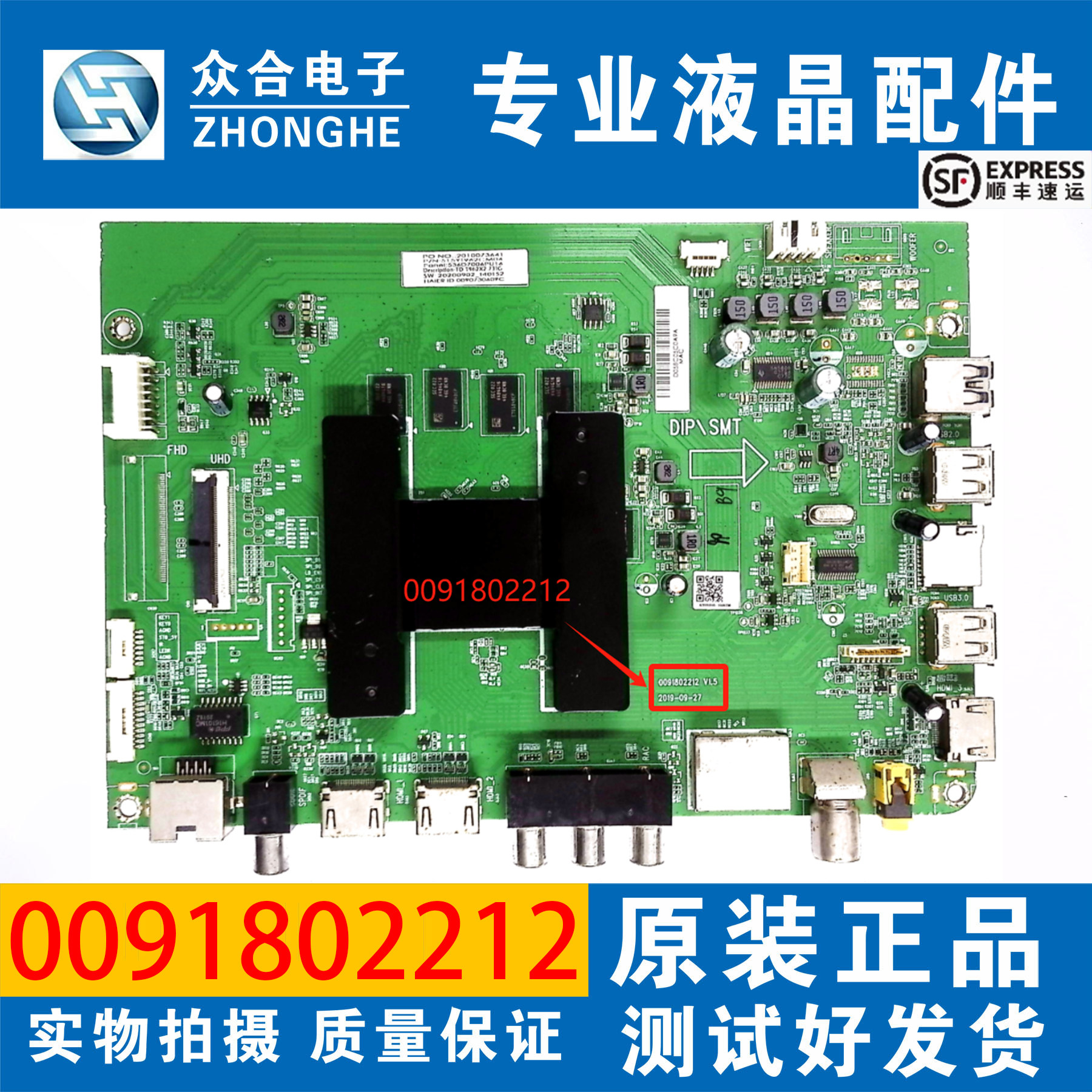 原装海尔电视主板0091802212