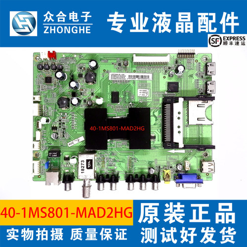 原装TCL主板40-1MS801-MAD/AF2HG