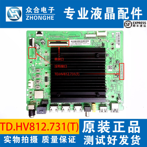 海尔电视主板TD.HV812.731(T)