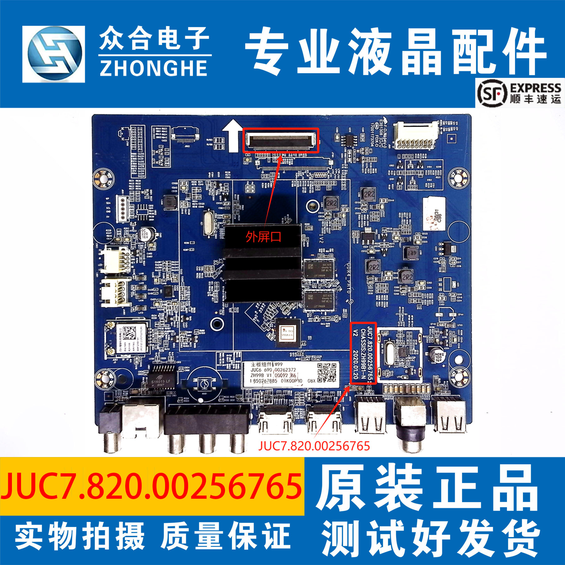 长虹电视主板JUC7.820.00256765