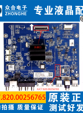 原装长虹58D5P 65D5P 75D4PS液晶电视主板JUC7.820.00256765