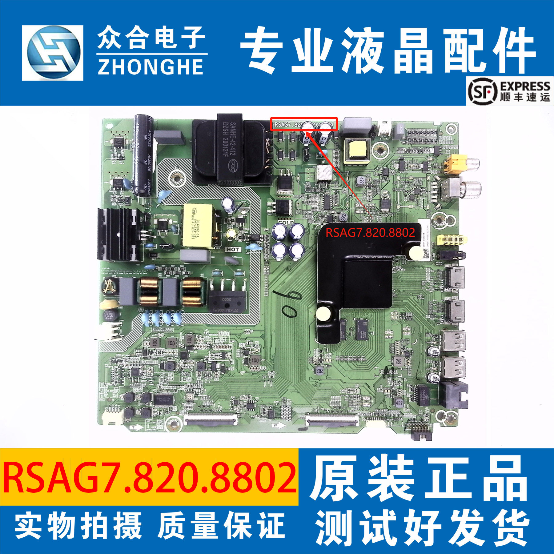 海信H55/HZ55E3A HZ55A51 HZ55H55主板RSAG7.820.8802/9250/9252