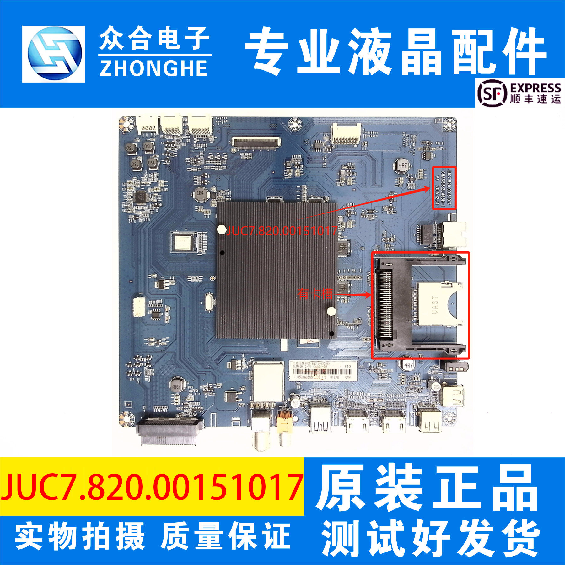 长虹电视主板JUC7.820.00151017