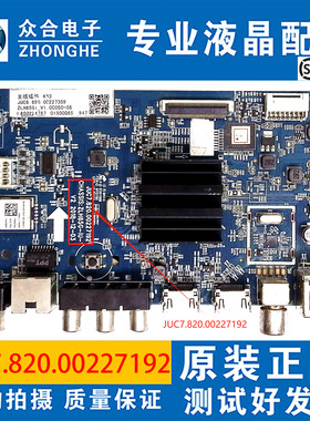长虹电视主板JUC7.820.00227192