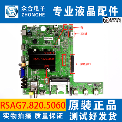 原装海信电视主板RSAG7.820.5060