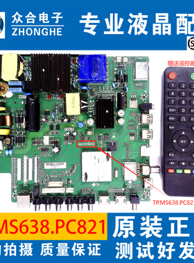 原装4k网络WiFi智能通用电视主板P130-638V6.2 TP.MS638.PC821