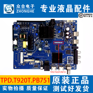 43B580 LED 网络电视主板 TPD.T920T.PB751 SDL430FY 原装 屏 先锋