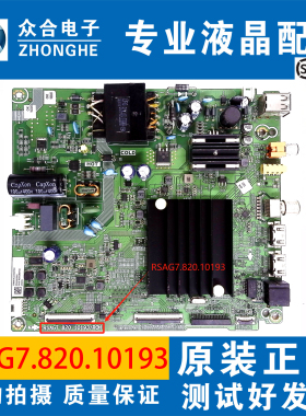 原装海信55E3F 55A52F 55V1F主板RSAG7.820.10193屏HD550Y1U71