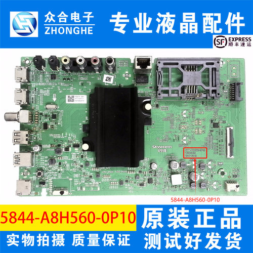 创维主板5800/5844-A8H560-0P10
