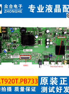 原装海尔LE39Z51Z/B3500W/K31A L43M31电视主板TPD.T920T.PB733