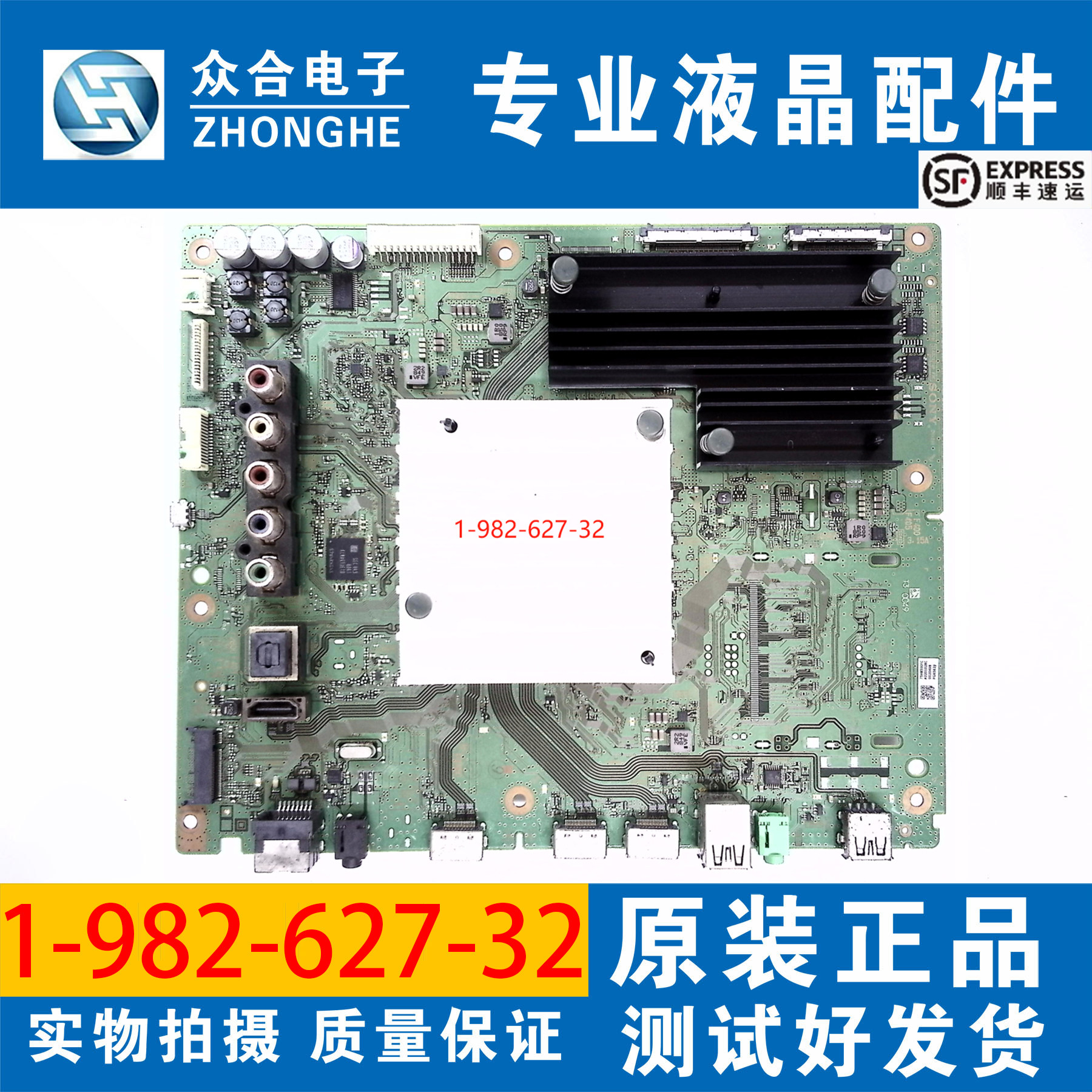 索尼电视主板1-982-627-32