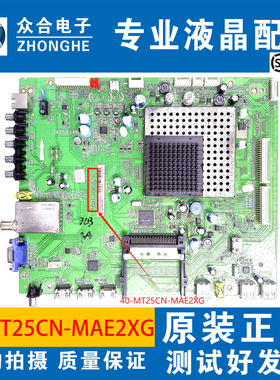 原装TCL L46V8200  L55V7300A 液晶电视主板40-MT25CN-MAE2XG屏选
