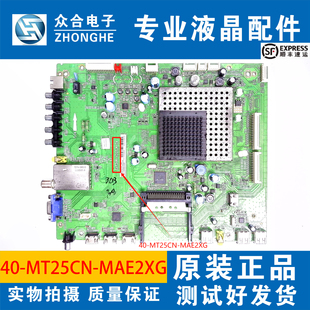 MT25CN 原装 MAE2XG屏选 液晶电视主板40 L55V7300A TCL L46V8200
