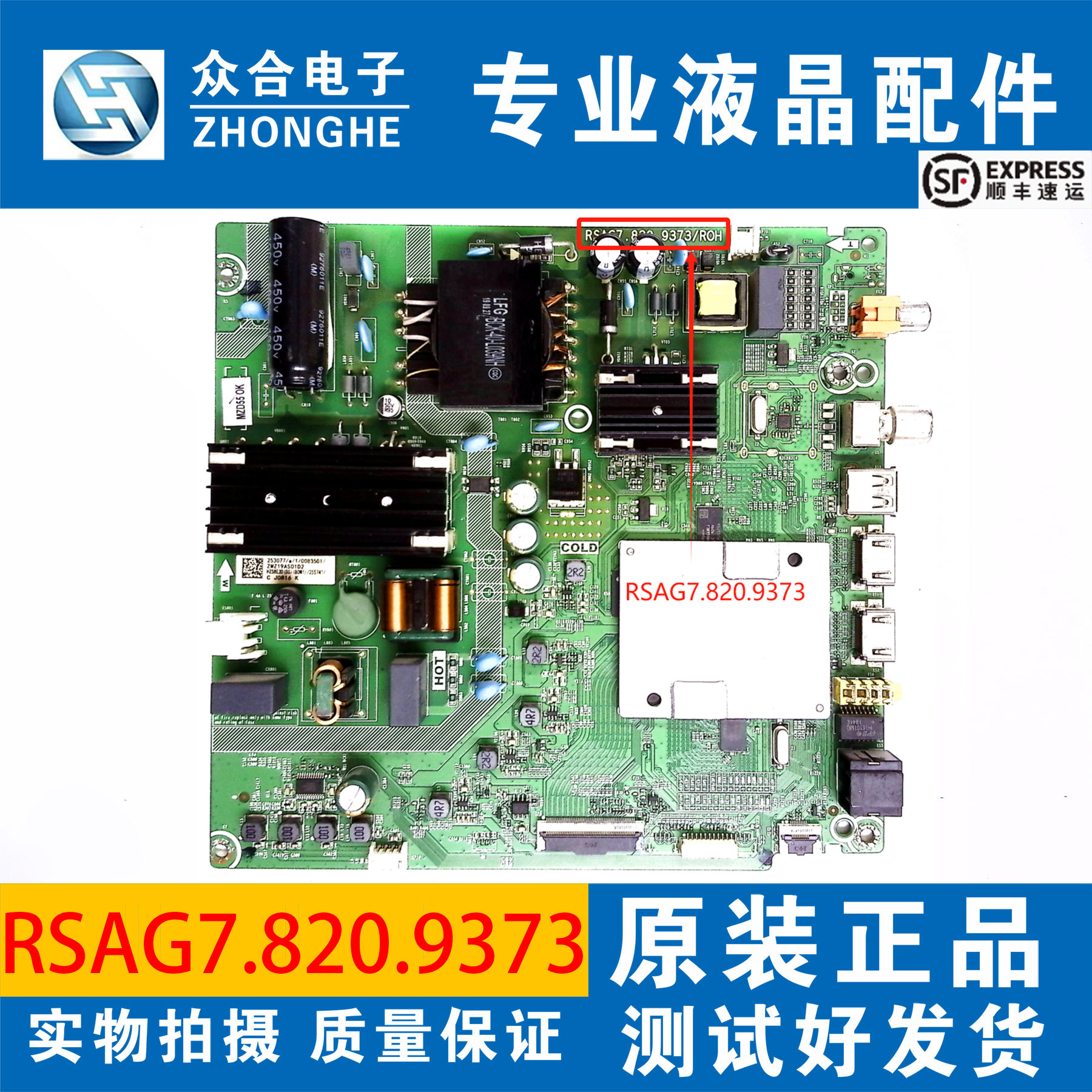 原装海信 HZ50E3D HZ58E3D 液晶电视主板 RSAG7.820.9373