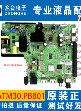 原装TCL 43S1A 液晶电视主板 TP.ATM30.PB801 配屏 ST4251B01-1