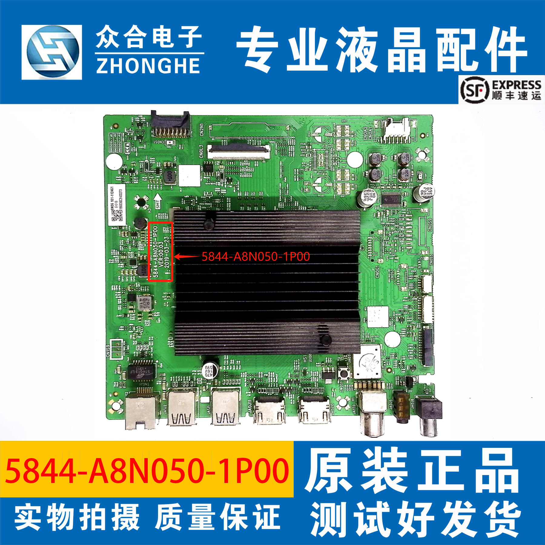 创维主板5800/5844-A8N050-1P00