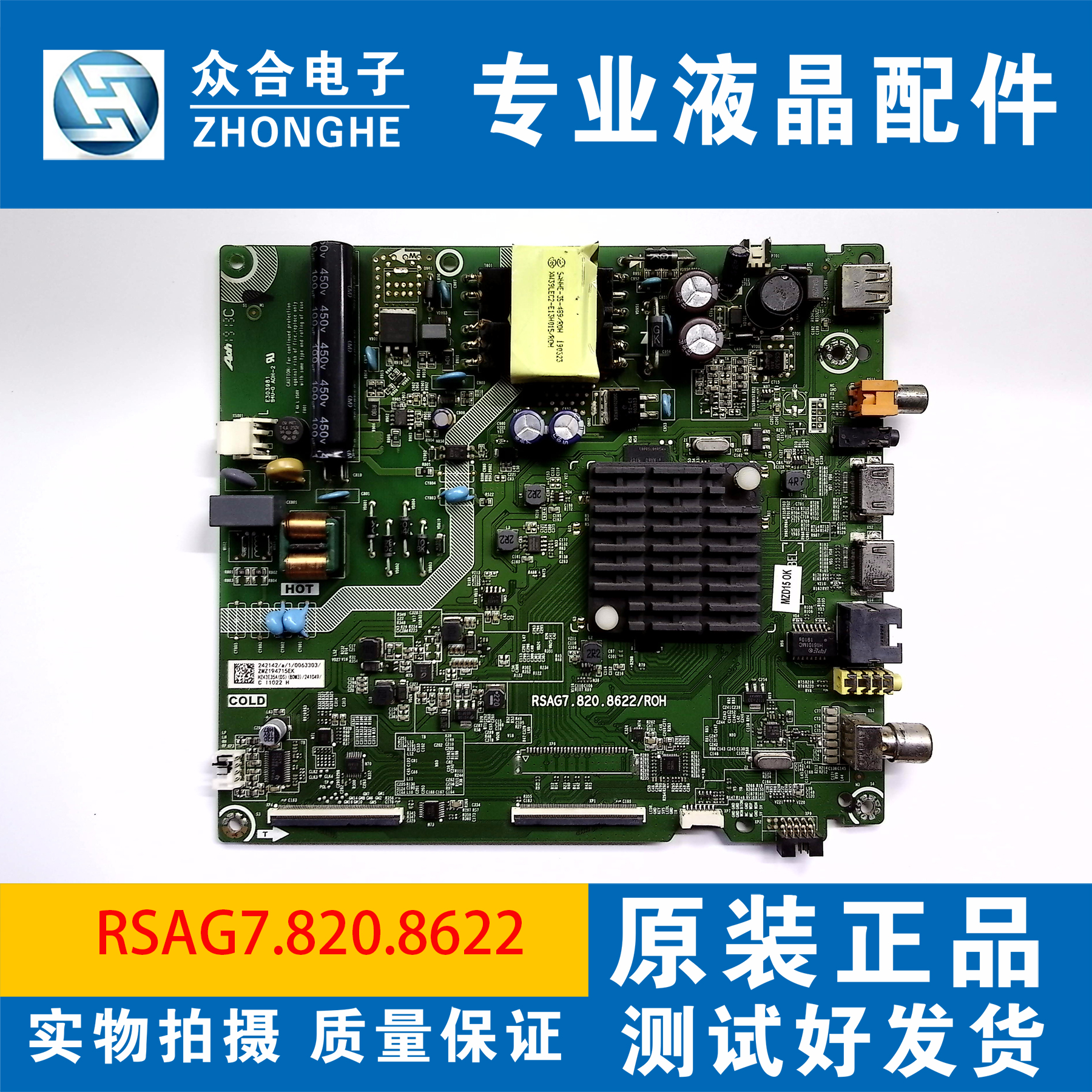 海信主板RSAG7.820.8622