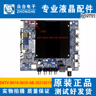 主板DKTV-B018-9650-AB-20210519