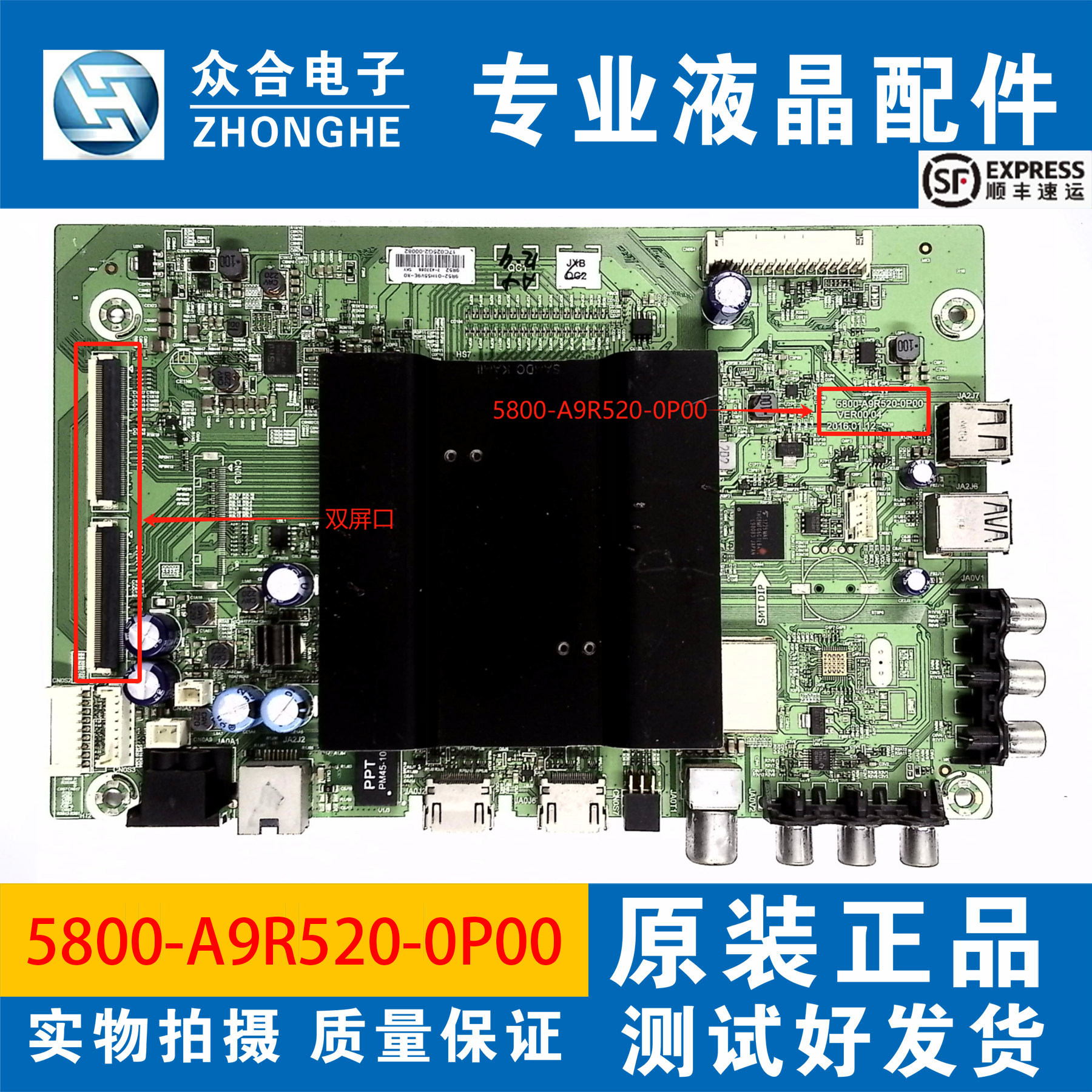 原装创维主板5800-A9R520-0P00