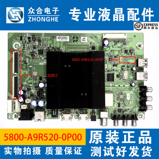 原装创维 55V9E 55F6 49G6/V9E 55G6 55F6主板5800-A9R520-0P00