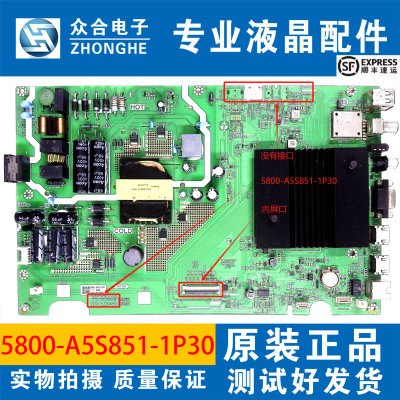 创维电视主板5800-A5S851-1P30
