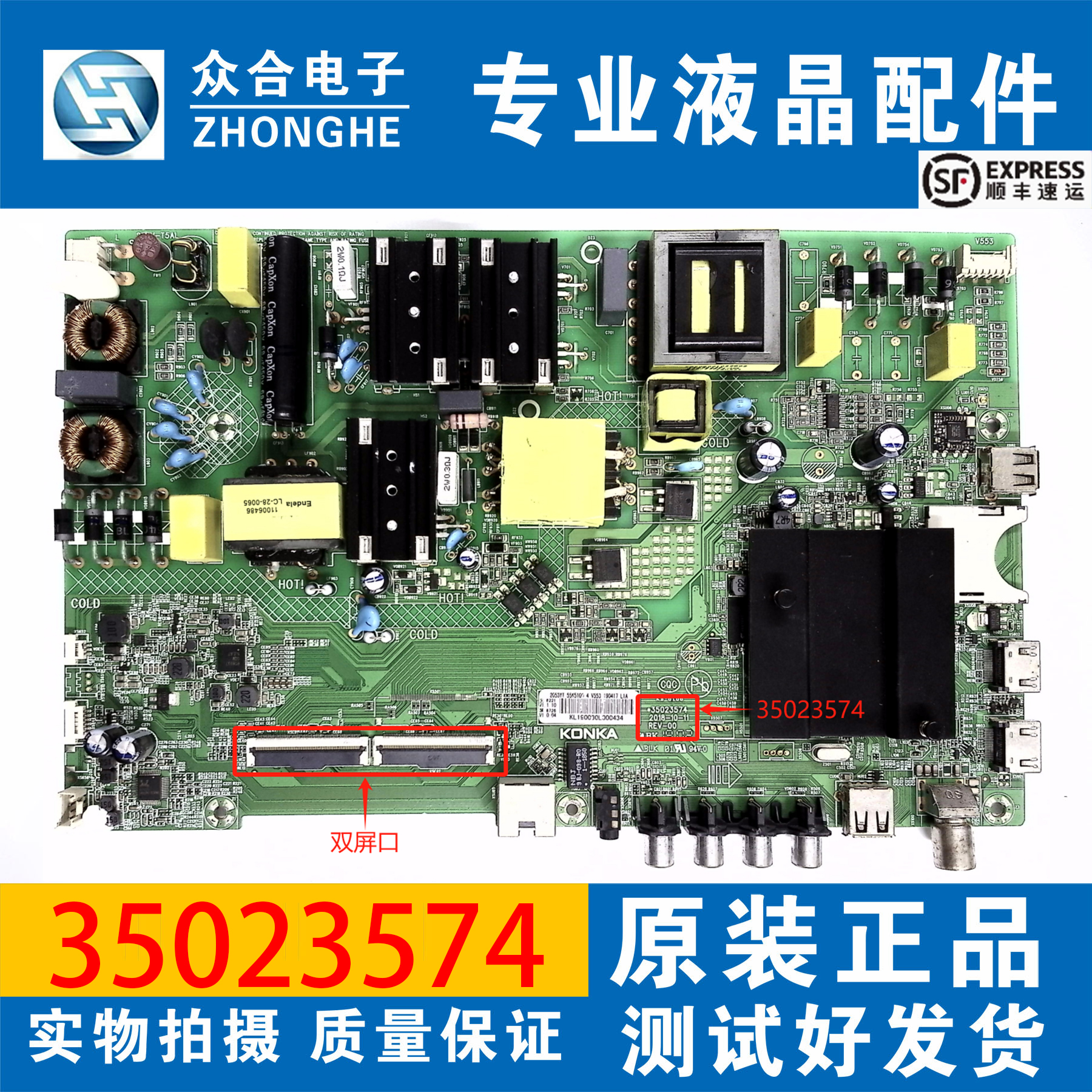 康佳电视主板35023574