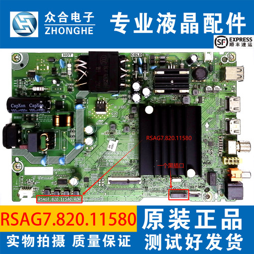原装海信主板RSAG7.820.11580