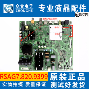 原装海信HZ50E3D 55A51E 55V1F 55E3D液晶电视主板RSAG7.820.9399