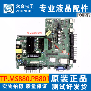 原装康佳LED32/40/43/E330N/G100/M60N电视主板TP.MS880.PB801