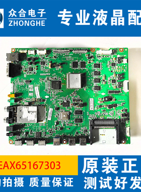原装LG 65LA9700液晶电视机主板EAX65167303配屏LC650E0K电路板