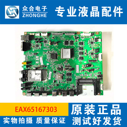 原装LG 65LA9700液晶电视机主板EAX65167303配屏LC650E0K电路板