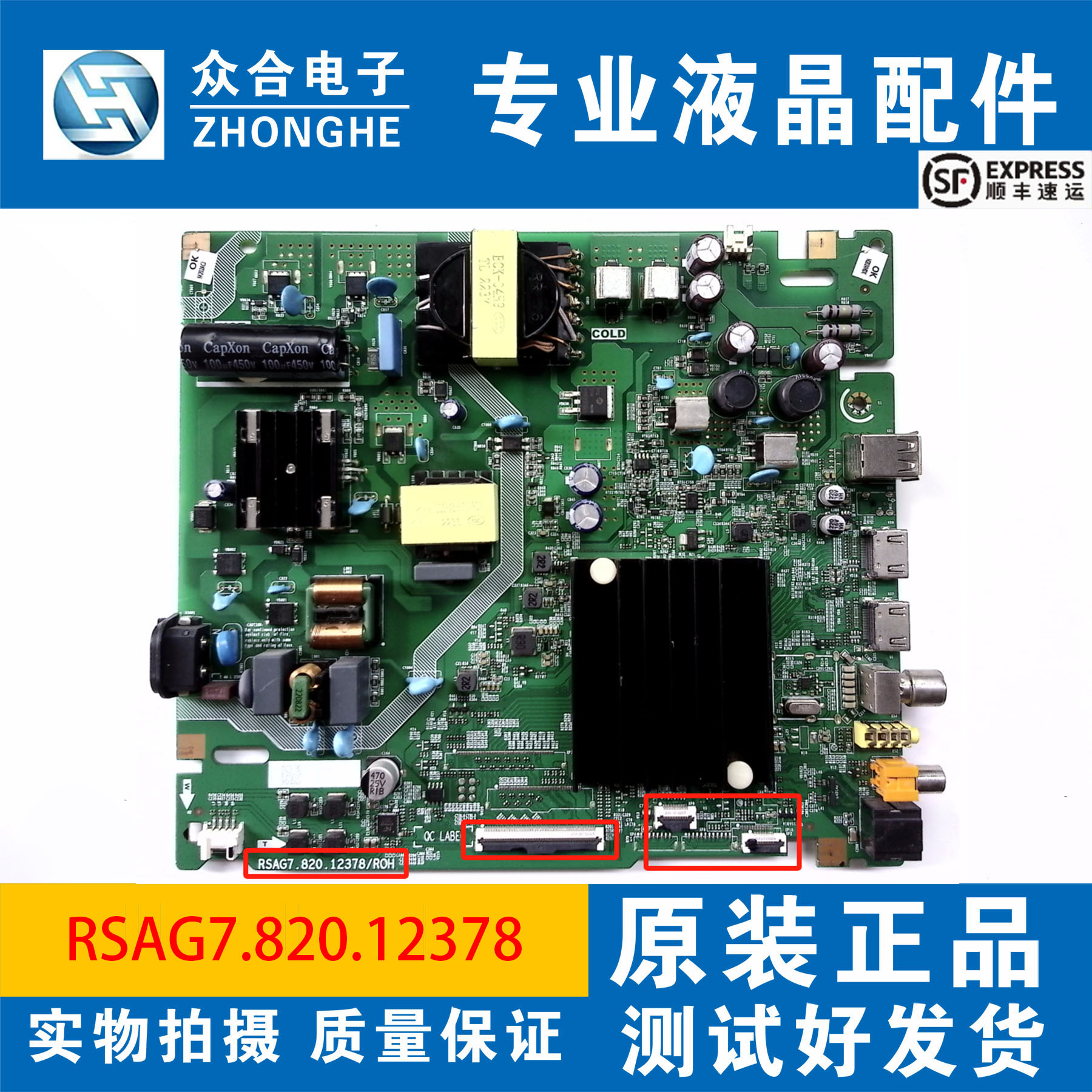 原装海信主板RSAG7.820.12378