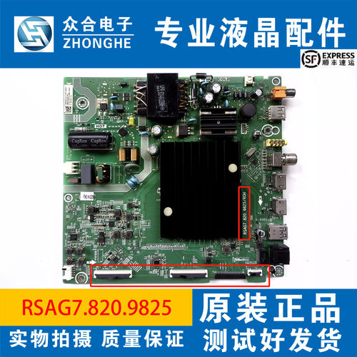 原装海信电视主板RSAG7.820.9825