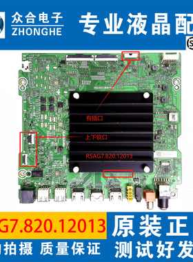 原装海信65/75E5H/55H/V3H-X 65U7G 75U6H主板RSAG7.820.12013
