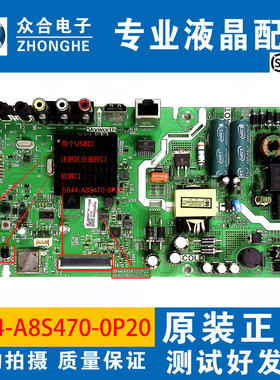 原装创维32X6 32K5C 32E2A主板5800/5844-A8S470-0P20/0P00/2P00