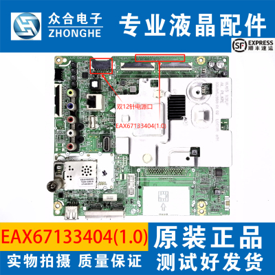 LG电视主板EAX67133404(1.0)