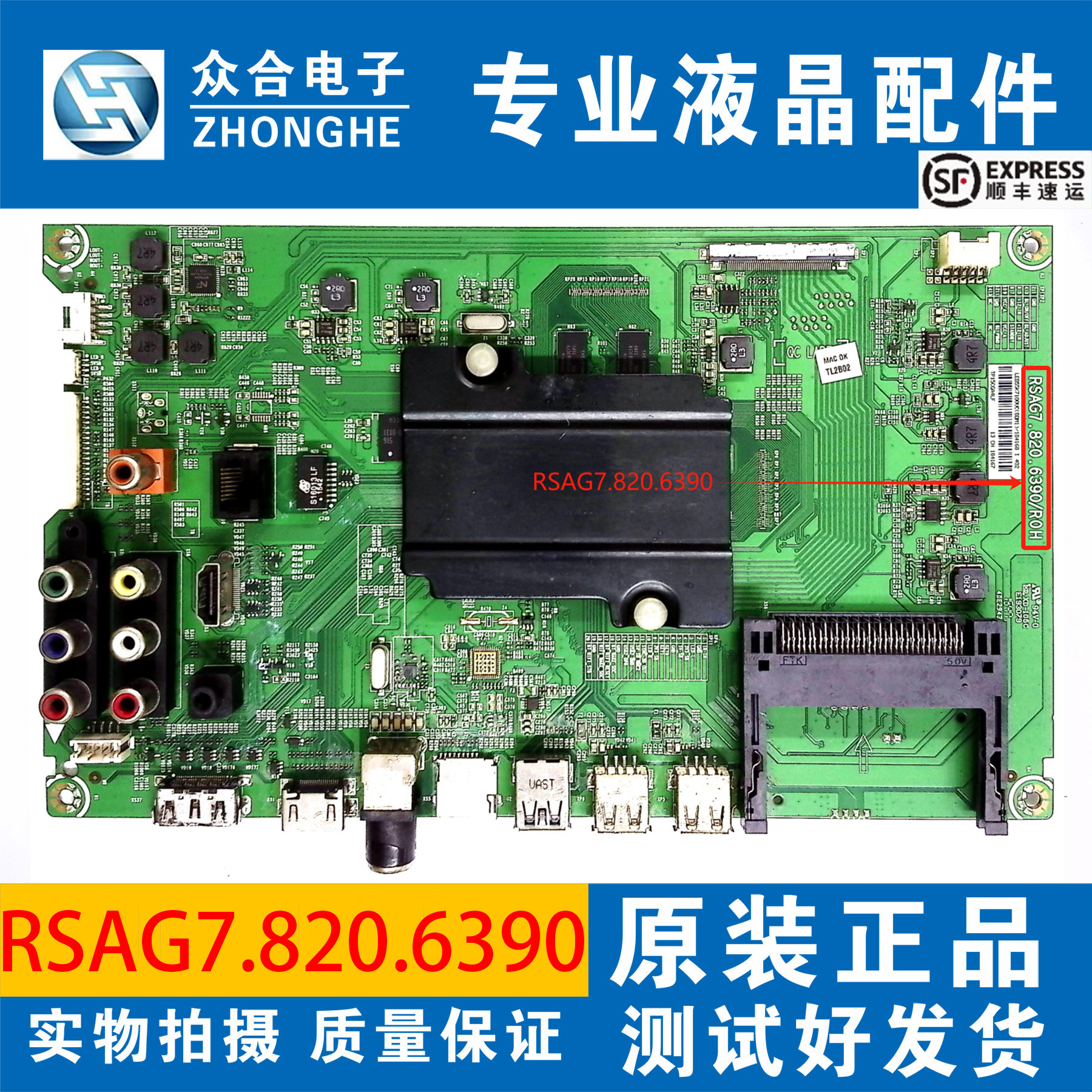 原装海信电视主板RSAG7.820.6390