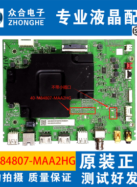 原装TCL 75P78E/79E 85V6E/Q6E 75T8E-PRO主板40-M84807-MAA2HG