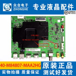 原装TCL 75P78E/79E 85V6E/Q6E 75T8E-PRO主板40-M84807-MAA2HG