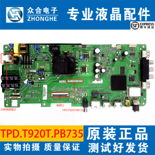 原装海尔42K31A LE43/42M31 TF43GC6 TF43R5主板TPD.T920T.PB735
