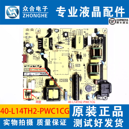 TCL电视电源板40-L14TH2-PWC1CG