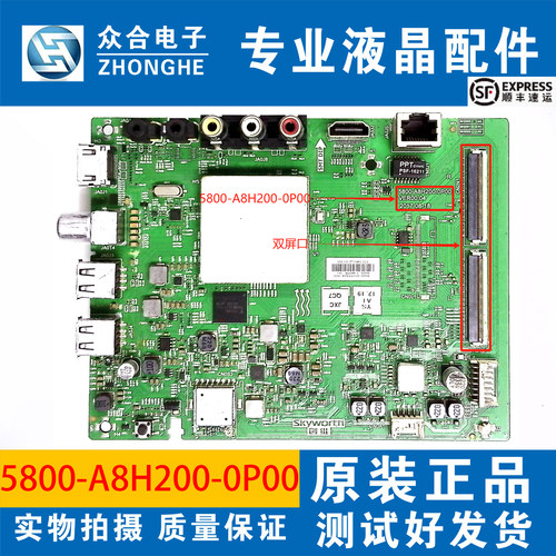 创维5800-A8H200-0P200P100P00