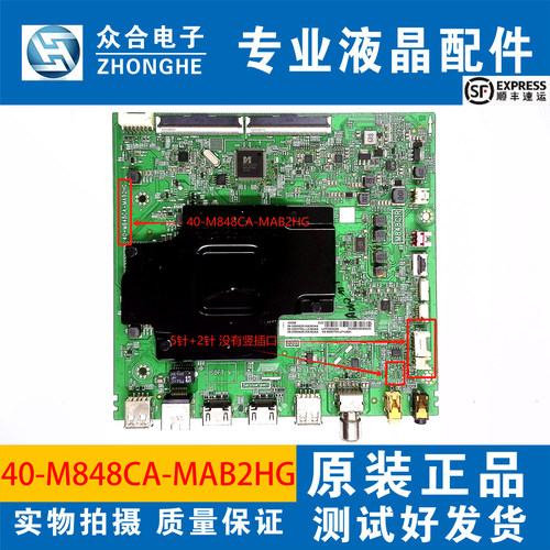 TCL电视主板40-M848CA-MAB2HG
