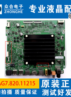 原装海信65U7G-PR0 55U7G 75E7G 65E7G主板RSAG7.820.11215配屏