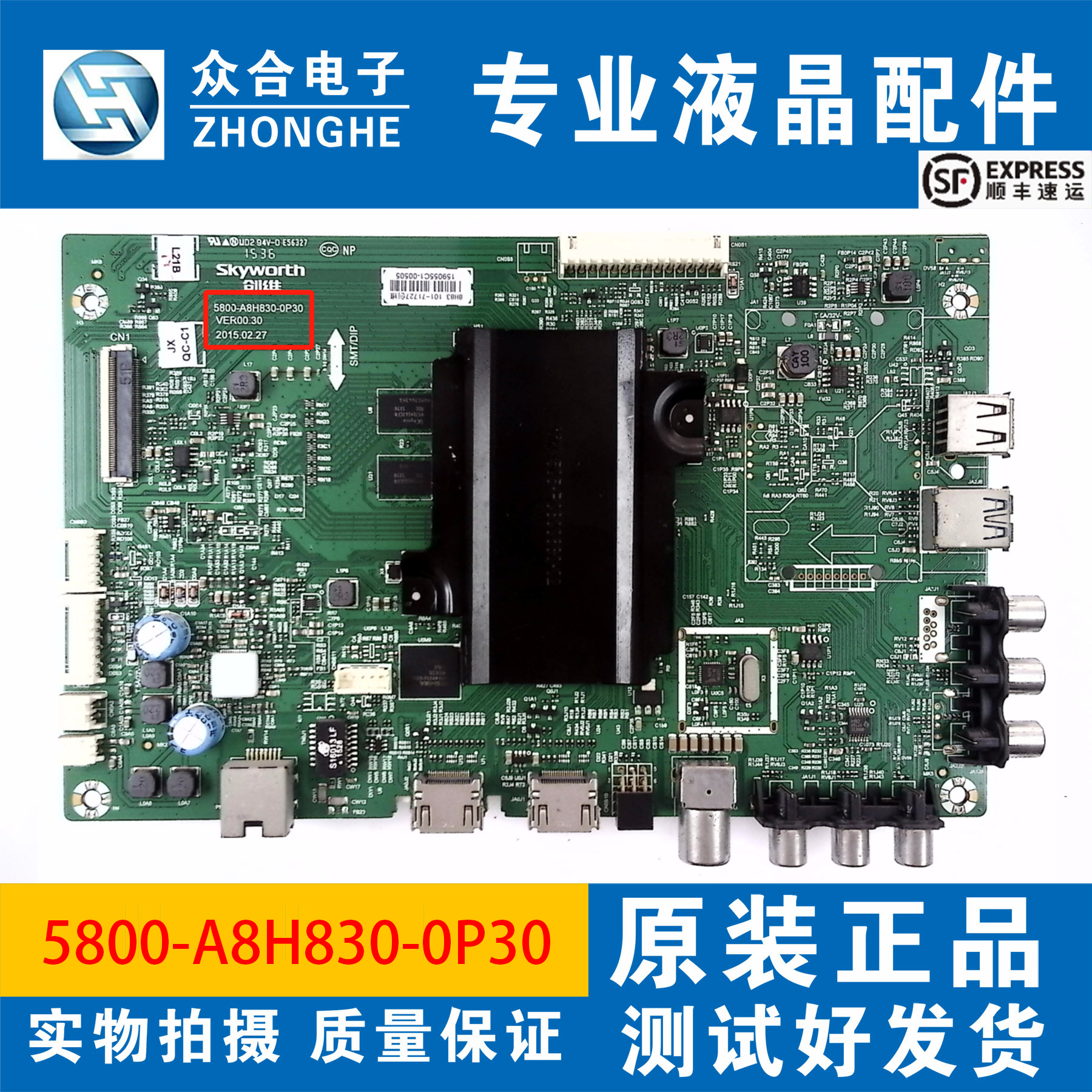 原装创维主板5800-A8H830-0P30