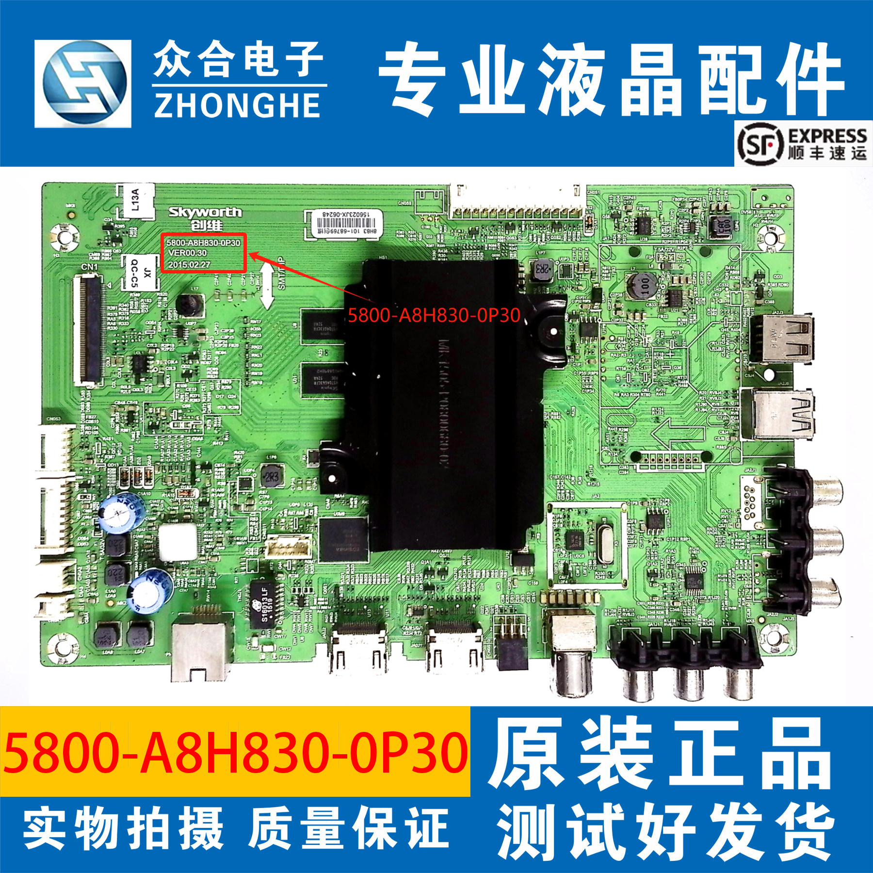 原装创维43/49/55E6000 50V5 50M5主板5800-A8H830-0P30