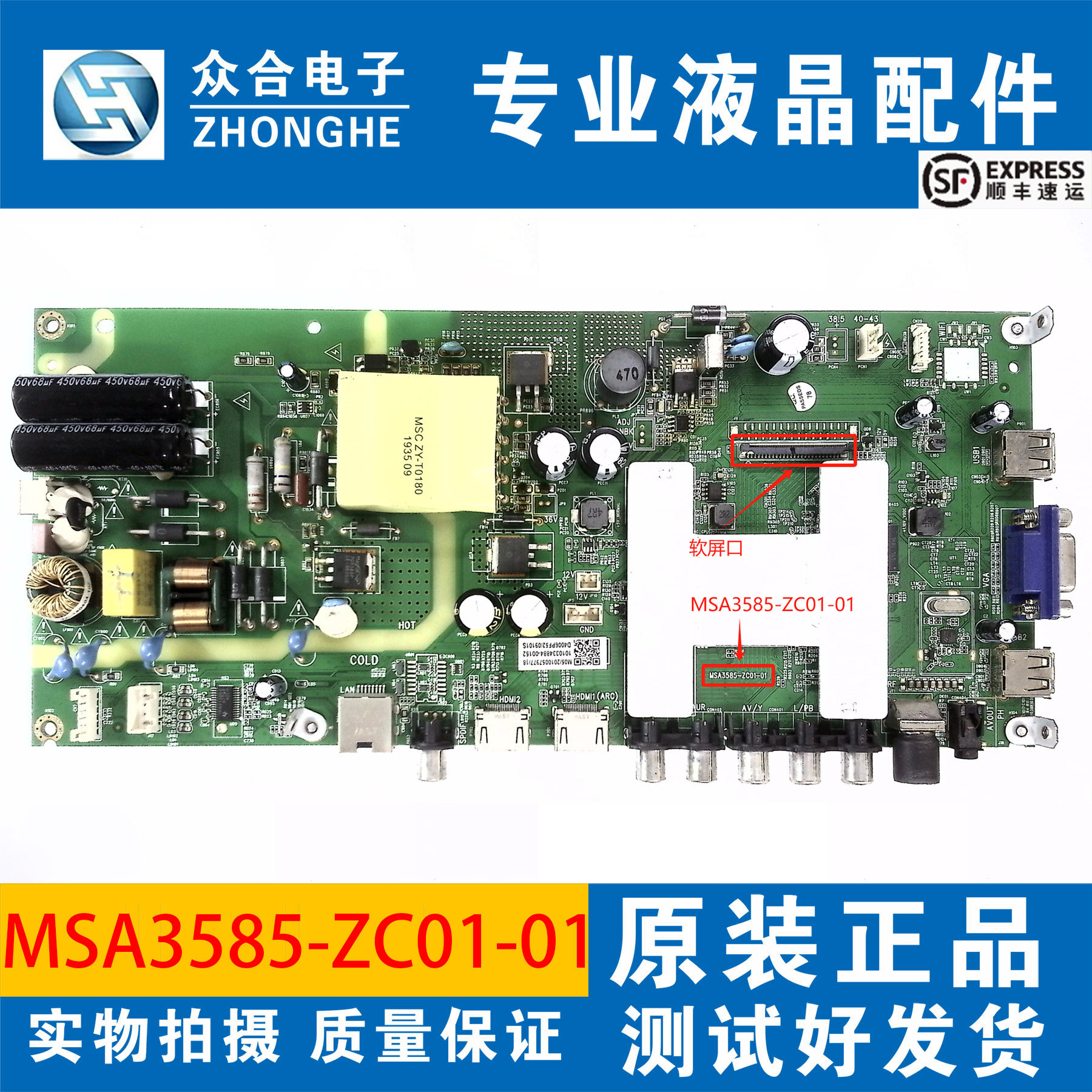 乐视电视主板MSA3585-ZC01-01