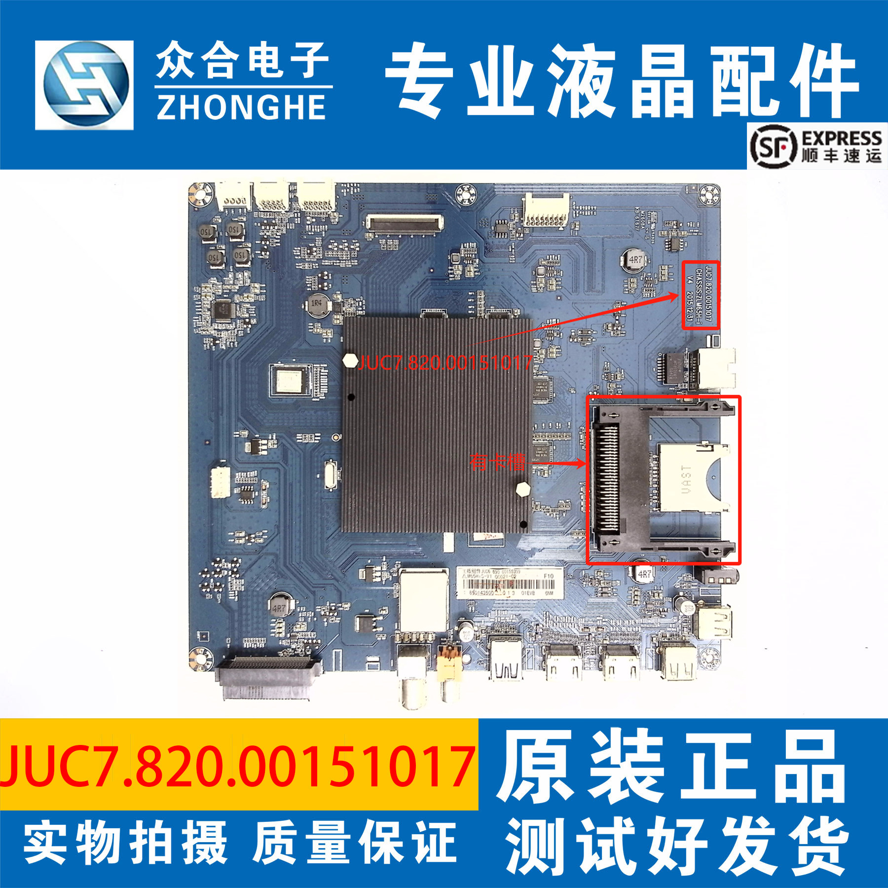 长虹电视主板JUC7.820.00151017